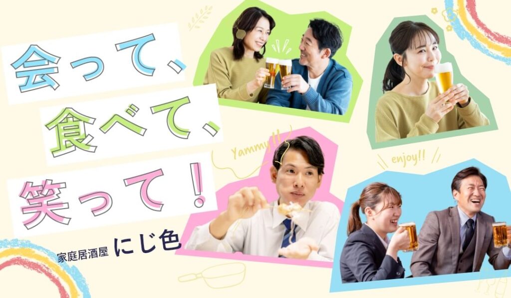 にじ色の外観